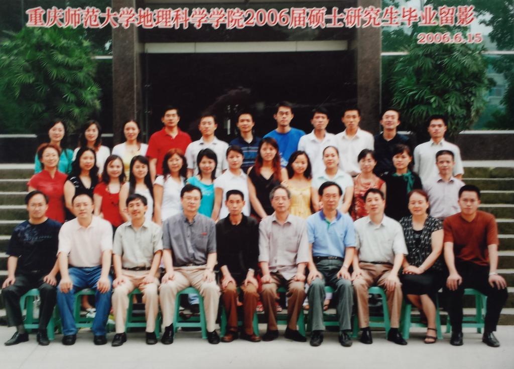 2003级地理研究生