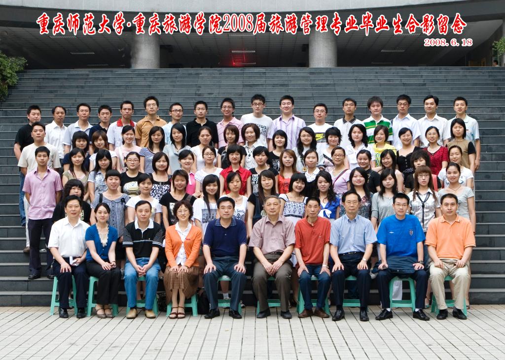 2004级旅游管理班