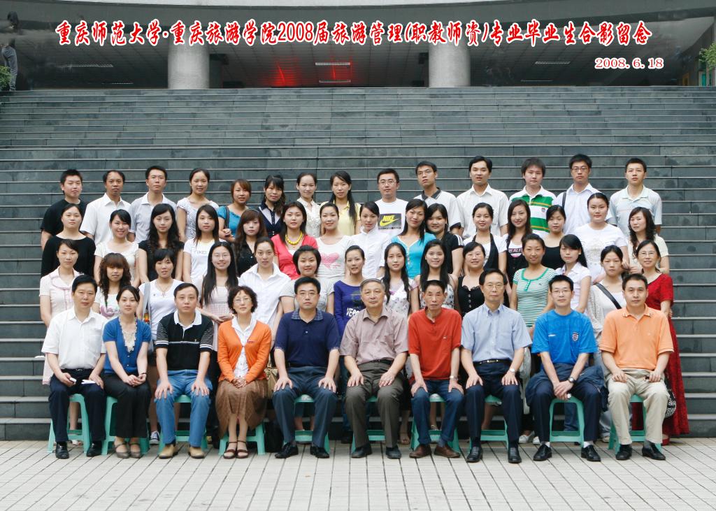 2004级旅游管理(职教)