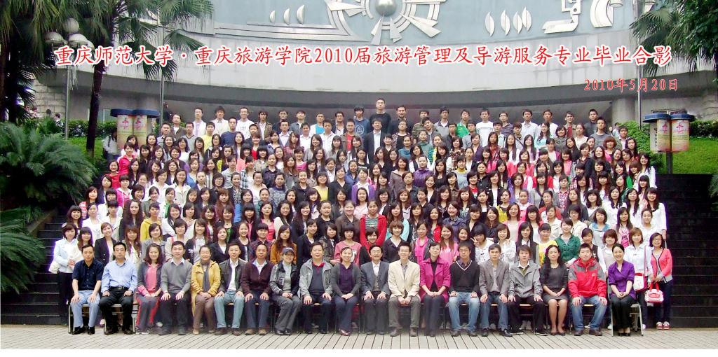 2006级旅游管理·导游服务专业毕业合影