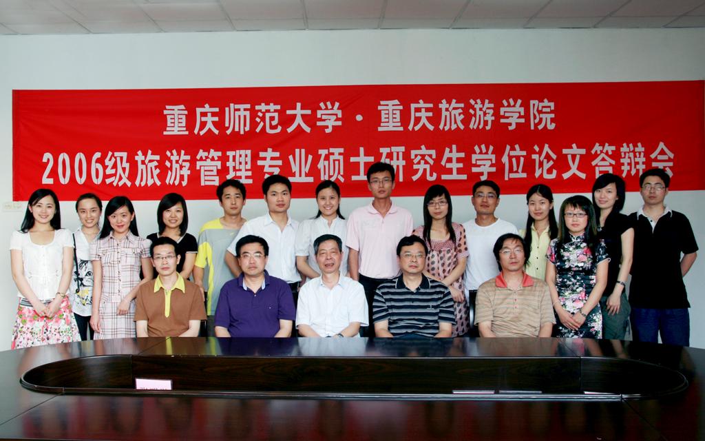 2006级旅游管理研究生