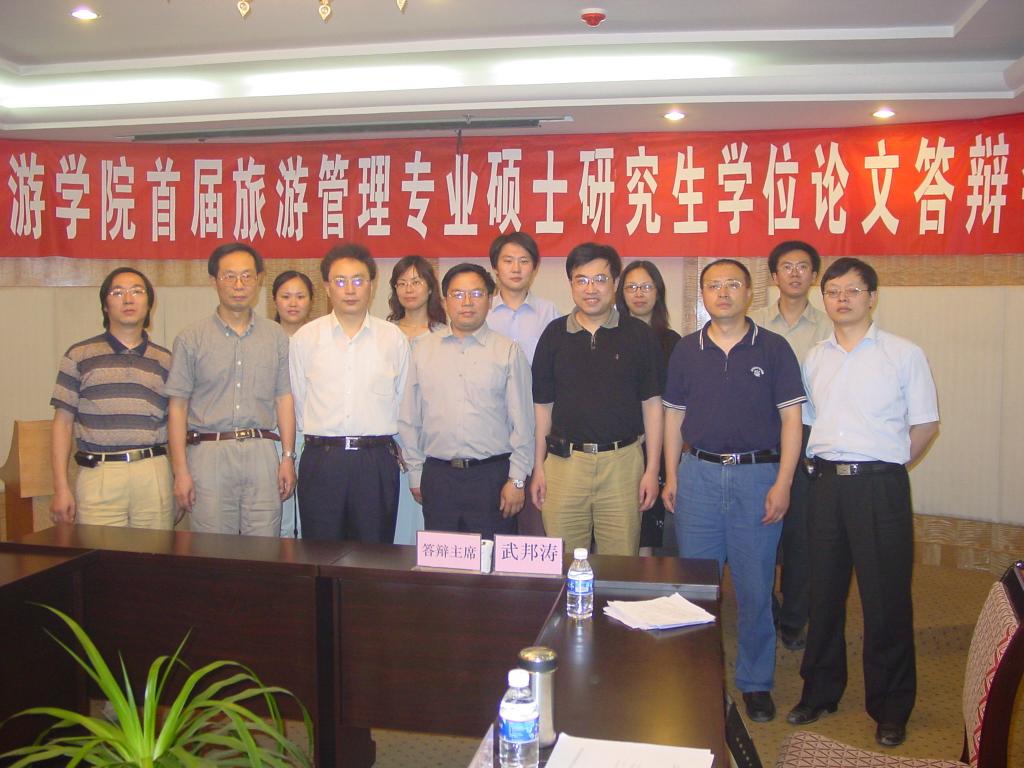 2002级(首届)旅游管理研究生