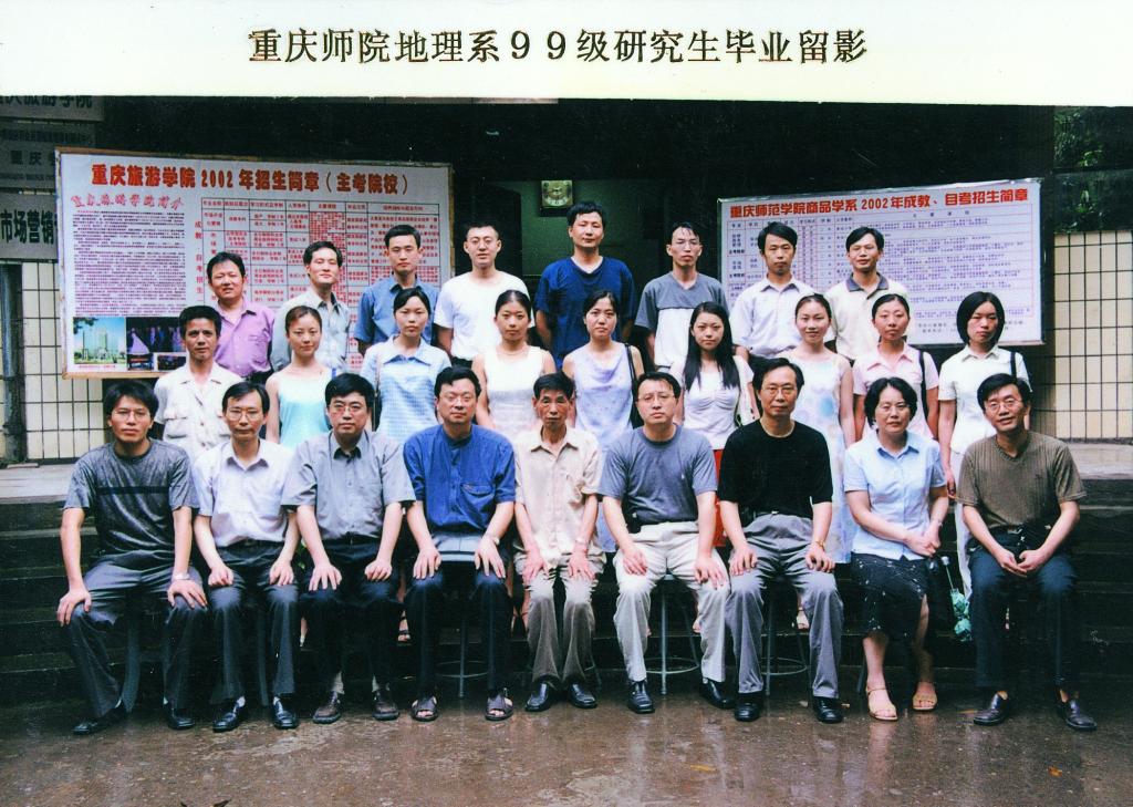 99级地理研究生合影