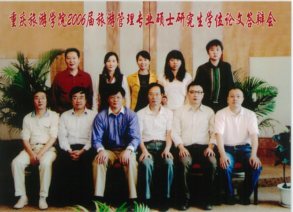 2003级旅游管理研究生