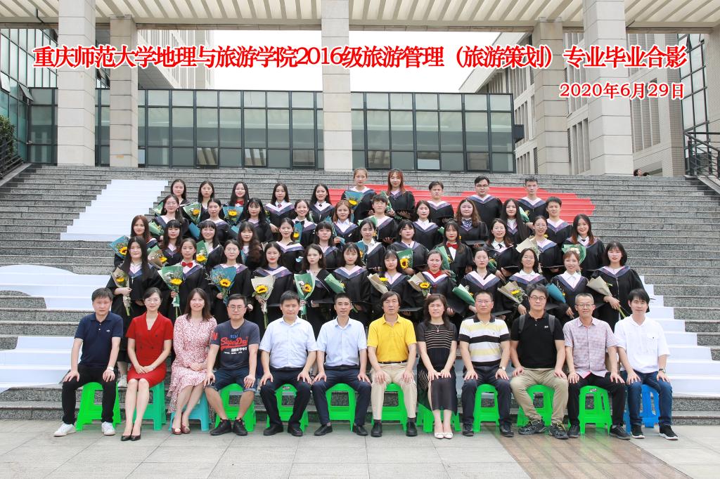 2016级旅游管理